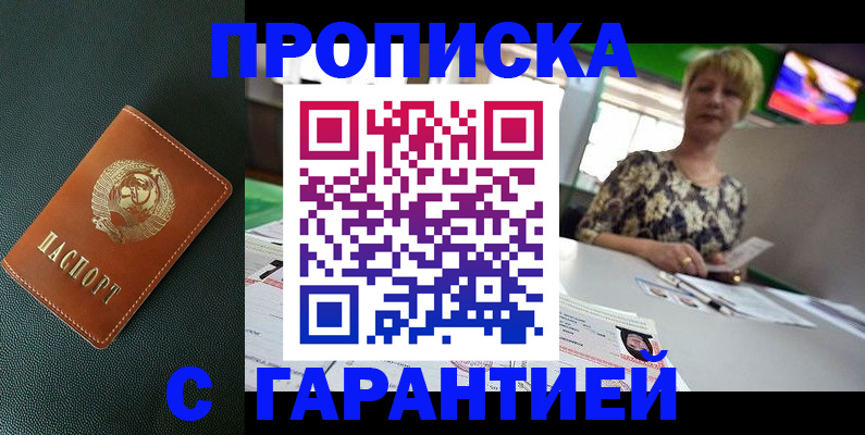 прописка для кредита в Краснослободске