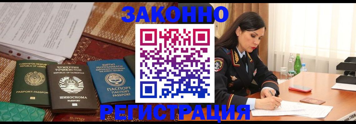 прописка 2025 в Краснослободске