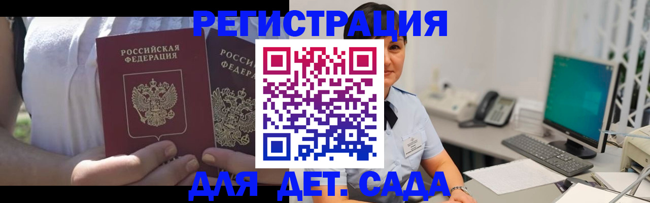 временная прописка в Краснослободске