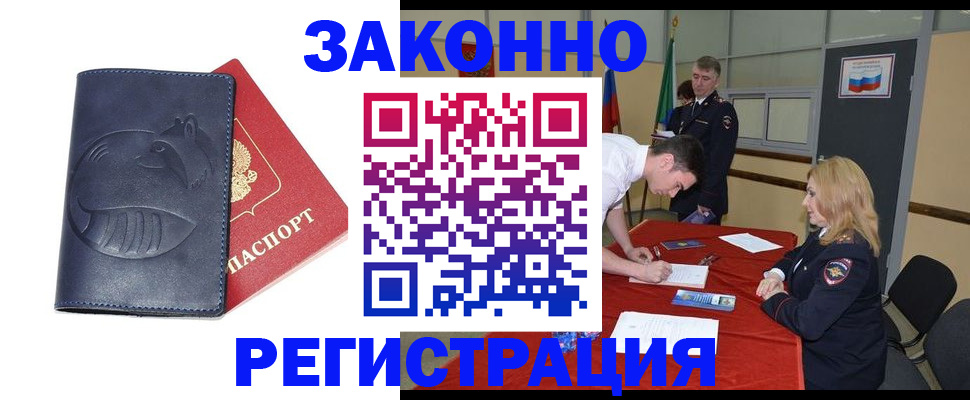 прописка штамп в Краснослободске