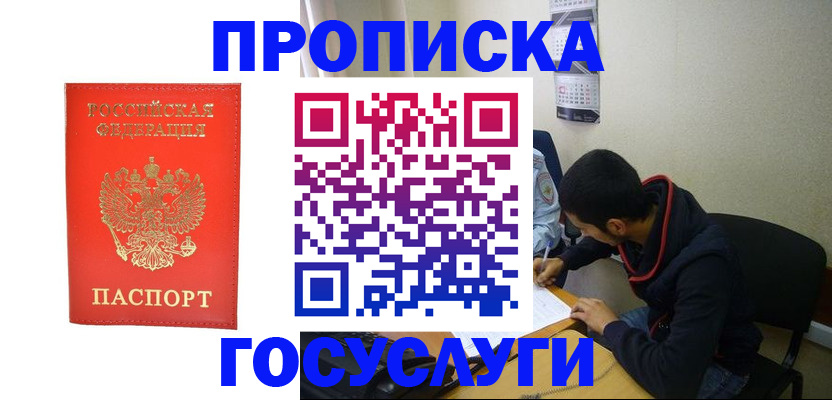 где прописаться в Краснослободске